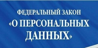Политика конфиденциальности.