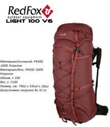 Рюкзак RedFox Light 100 V5 1200/т.красный