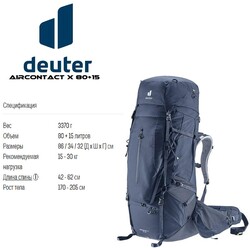 Рюкзак Deuter Aircontact X 80+15 Ink