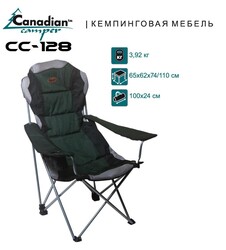 Складное кресло Canadian Camper CC-128