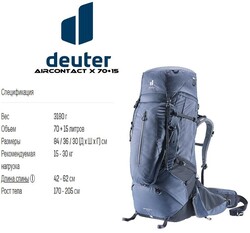 Рюкзак Deuter Aircontact X 70+15 Ink
